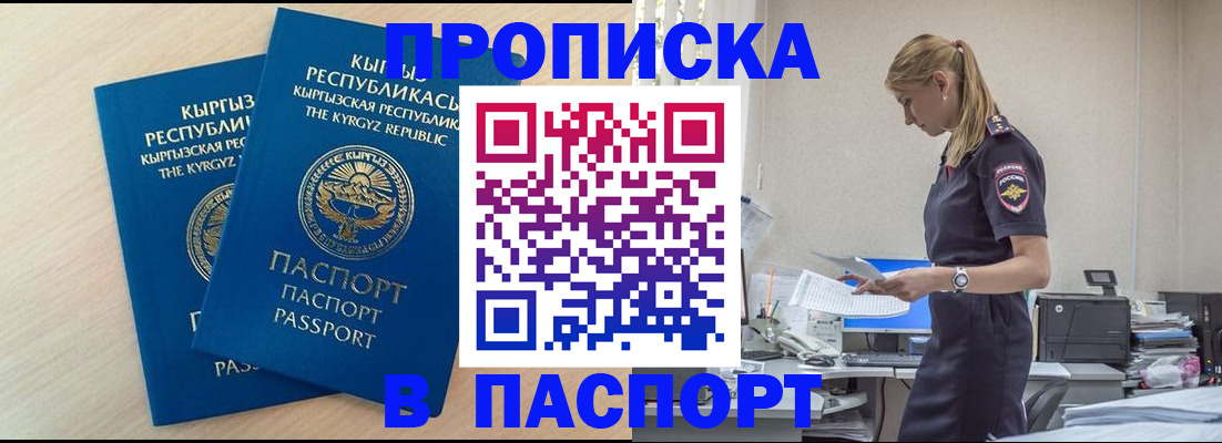 прописка для кредита в Павловском Посаде