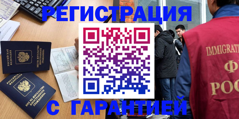 прописка в Павловском Посаде