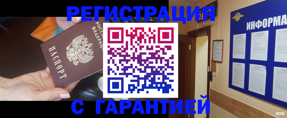 временная регистрация для школы в Павловском Посаде